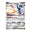 A single Pokémon trading card for Primalnas EX, featuring artwork of a blue and white crystalline creature with Japanese text and game stats on a clean white background.