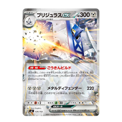 A single Pokémon trading card for Primalnas EX, featuring artwork of a blue and white crystalline creature with Japanese text and game stats on a clean white background.
