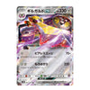 A single Pokémon trading card featuring the character Gilgado ex, with Japanese text, a colorful illustration of the creature, and a white border around the card.