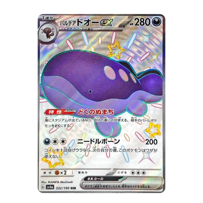 A Japanese Pokémon trading card featuring the character Bardodex (バールドオウ) from the XY Evolutions set. The card has a holographic silver border, a purple whale illustration, and Japanese text and stats.