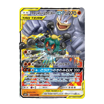 A single Pokémon trading card featuring the character Mashaudo & Gaikei GX, shown against a plain white background. The card has a yellow border and detailed artwork of a blue-green creature with gray limbs and glowing red eyes.