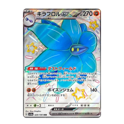 A single Pokémon trading card featuring the blue flower-like character Kirafloar ex, with Japanese text and a holographic card design on a plain light background.