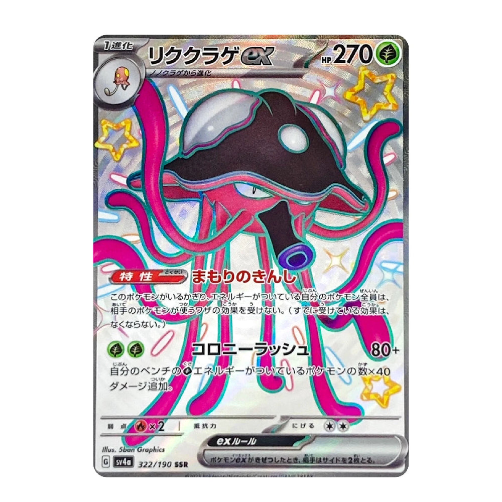 A Pokémon trading card featuring the character LickTack GX with Japanese text and a colorful abstract design on a silver card border.