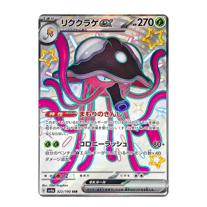 A Pokémon trading card featuring the character LickTack GX with Japanese text and a colorful abstract design on a silver card border.