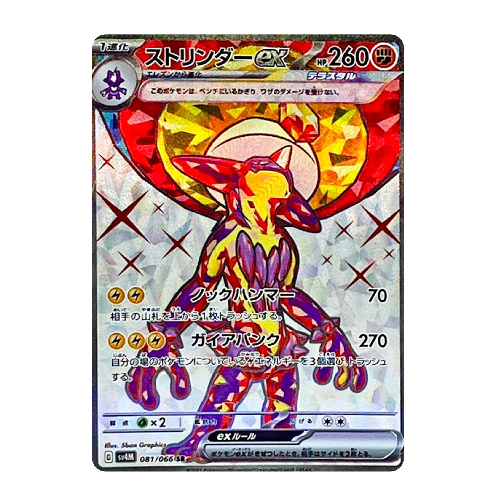 A holographic Pokémon trading card featuring the character Strider EX, with Japanese text and a red, yellow, and purple holographic foil effect.