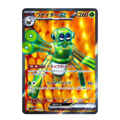 A single Pokémon trading card featuring the character Wailmer GX, with a fiery orange and yellow background and Japanese text and stats printed on the card.
