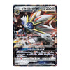 A single Pokémon trading card featuring Solgaleo GX, shown against a plain white background. The card has a metallic foil border and detailed artwork of the character Solgaleo in white, red, and blue tones.