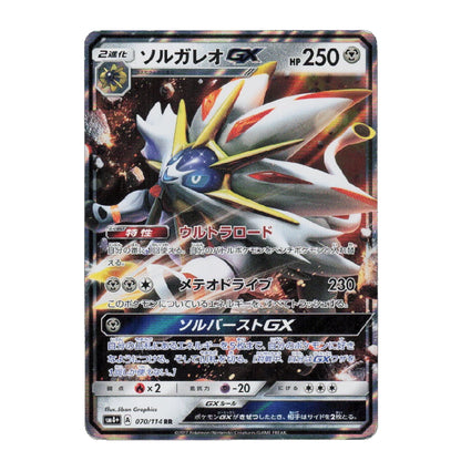 A single Pokémon trading card featuring Solgaleo GX, shown against a plain white background. The card has a metallic foil border and detailed artwork of the character Solgaleo in white, red, and blue tones.