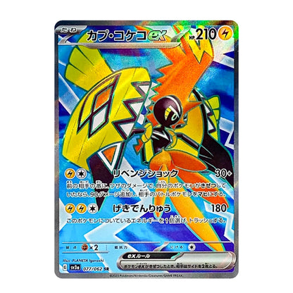 A holographic Pokémon trading card featuring Capycoex, with Japanese text and a blue, yellow, and orange illustration on a silver-bordered card.