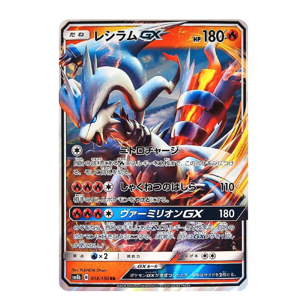 A single Pokémon trading card featuring the character Rellor GX, with Japanese text, HP 180, and a holographic silver border on a plain white background.