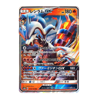 A single Pokémon trading card featuring the character Rellor GX, with Japanese text, HP 180, and a holographic silver border on a plain white background.