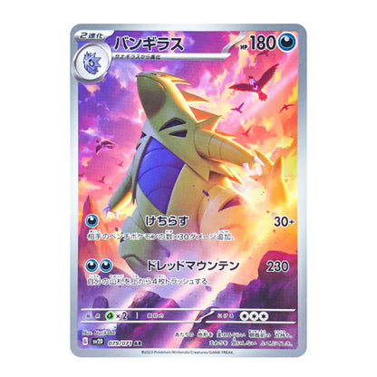 A Pokémon trading card featuring Banais, a blue bird-like Pokémon, with Japanese text and a purple-orange background illustration.