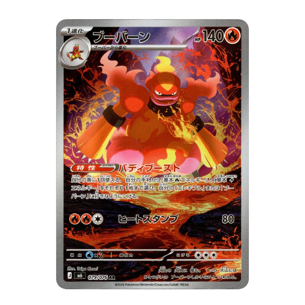 A single Pokémon trading card featuring the character Flareon with Japanese text and artwork, shown against a plain white background.