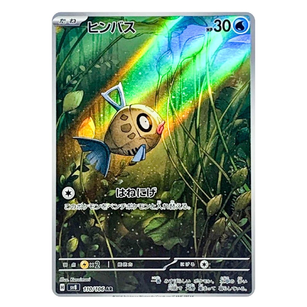 A holographic Pokémon TCG card featuring the character Pincuru in a green forest with a rainbow light effect. The card has a silver border and Japanese text.