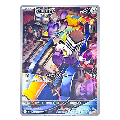 A Japanese Pokémon TCG trading card featuring the character Broloon in a colorful industrial setting. The card has a silver border, Japanese text, and stats including 60 MP and 10 HP, with a holographic shimmer visible on the surface.