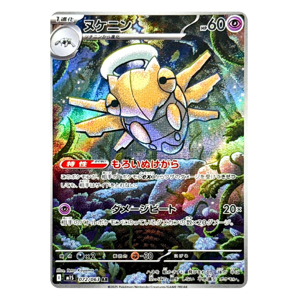A holographic Pokémon TCG trading card featuring Skwain, with Japanese text and a colorful underwater coral background. The card has a silver border and a reflective iridescent surface.