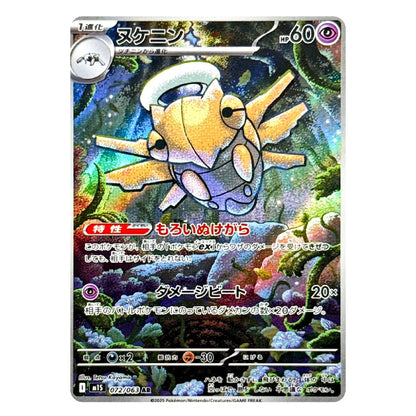 A holographic Pokémon TCG trading card featuring Skwain, with Japanese text and a colorful underwater coral background. The card has a silver border and a reflective iridescent surface.