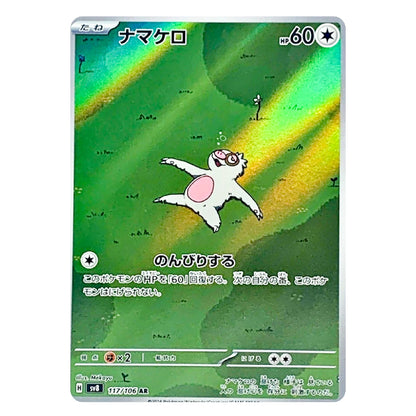 A Pokémon trading card featuring the character Namacro (Ninetales) in Japanese text, set against a green and yellow landscape with a holographic shimmer.