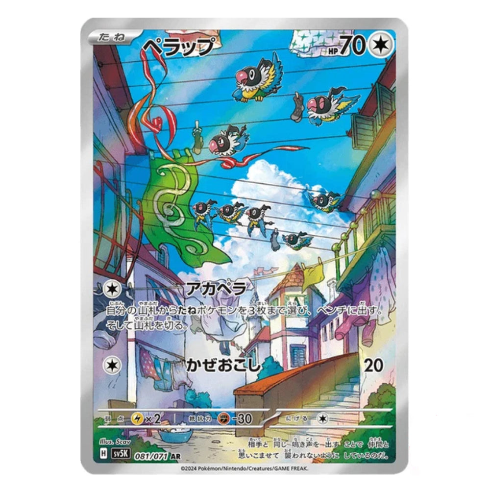 A Pokémon trading card featuring a colorful illustrated scene with a large green creature flying over a street, surrounded by smaller characters and Japanese text. The card has a silver border and visible Pokémon branding at the bottom.