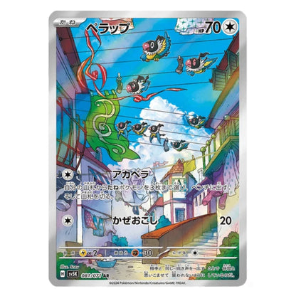 A Pokémon trading card featuring a colorful illustrated scene with a large green creature flying over a street, surrounded by smaller characters and Japanese text. The card has a silver border and visible Pokémon branding at the bottom.