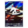 A Japanese Pokémon trading card featuring Melmetal, with a holographic silver border and colorful artwork of the character resting on a metallic surface.