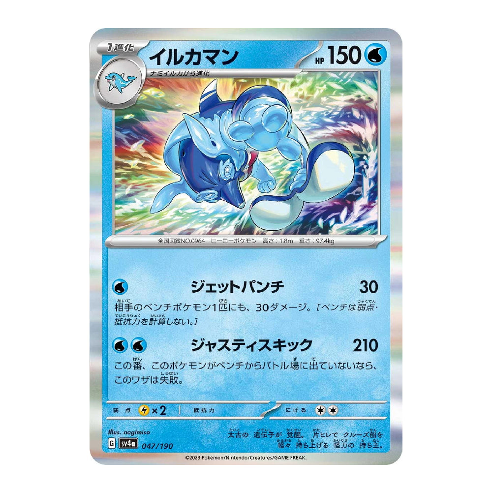 A holographic Pokémon trading card featuring the blue water-type character Ilichanman (イルカマン) with HP 150, shown against a plain white background.