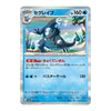 A single Pokémon trading card featuring the character Segripio (セグレイブ) from the 2024 TCG Season 4 Expansion, with a holographic silver border and a blue background.