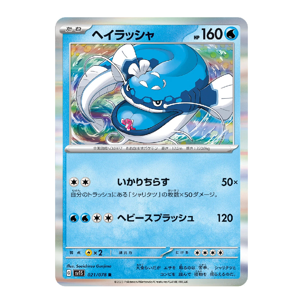 A holographic Pokémon trading card featuring the blue Water 2-type character Hiashya, with Japanese text and a silver holographic border on a white background.