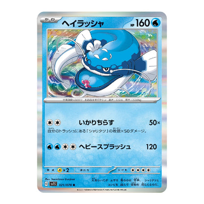 A holographic Pokémon trading card featuring the blue Water 2-type character Hiashya, with Japanese text and a silver holographic border on a white background.