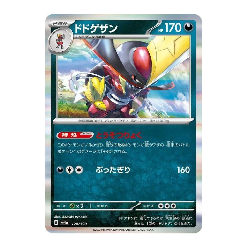 A single Pokémon trading card featuring the character Dokgan, shown flat against a plain light background. The card has a silver border, dark teal text panels, and a large illustrated battle scene with yellow, red, black, and blue artwork.