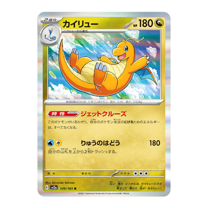 A Japanese Pokémon TCG trading card featuring the character “Kaiju” (Dragon-type). The card has a silver holographic border, a yellow and gold layout, and an illustration of the orange dragon floating in a blue sky.