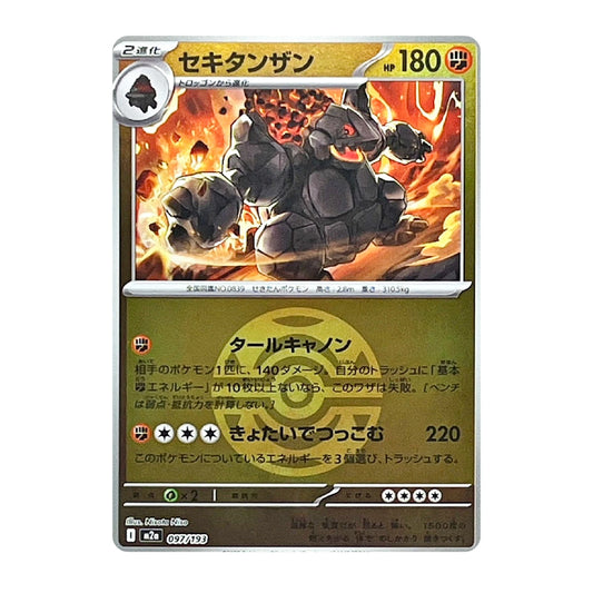 A single Pokémon trading card featuring the character Seki Tanzan, shown against a plain white background. The card has a gold and brown design with an illustration of the character surrounded by flames in the artwork panel.
