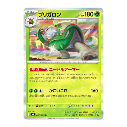 A Japanese Pokémon trading card featuring the green dragon Briatagon, with holographic silver borders and colorful artwork on a light gray background.