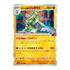 A single Pokémon trading card featuring the green Rock-Rock Pancham, with Japanese text, yellow and orange action panels, and a holographic silver border on a white background.