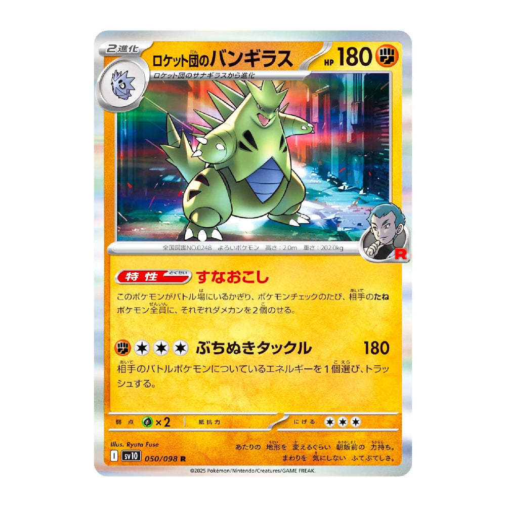 A single Pokémon trading card featuring the green Rock-Rock Pancham, with Japanese text, yellow and orange action panels, and a holographic silver border on a white background.