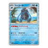 A Japanese Pokémon trading card featuring Abosar, with a holographic silver border and blue card art showing the character on a beach. The card includes the text 'Abosar' in Japanese, the HP value of 180, and Pokémon branding.