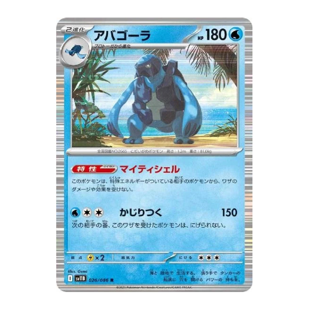 A Japanese Pokémon trading card featuring Abosar, with a holographic silver border and blue card art showing the character on a beach. The card includes the text 'Abosar' in Japanese, the HP value of 180, and Pokémon branding.