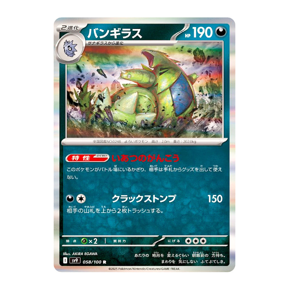 A single Pokémon trading card featuring Bunkeras, with Japanese text, a blue and green creature illustration, and a holographic silver border on a white background.