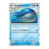 A single Pokémon trading card featuring the whale-like Pokémon Holofoil, shown against a plain white background. The card has Japanese text, a blue whale illustration, and a holographic iridescent border.