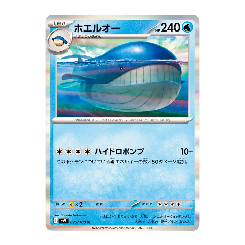 A single Pokémon trading card featuring the whale-like Pokémon Holofoil, shown against a plain white background. The card has Japanese text, a blue whale illustration, and a holographic iridescent border.