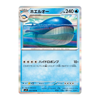A single Pokémon trading card featuring the whale-like Pokémon Holofoil, shown against a plain white background. The card has Japanese text, a blue whale illustration, and a holographic iridescent border.