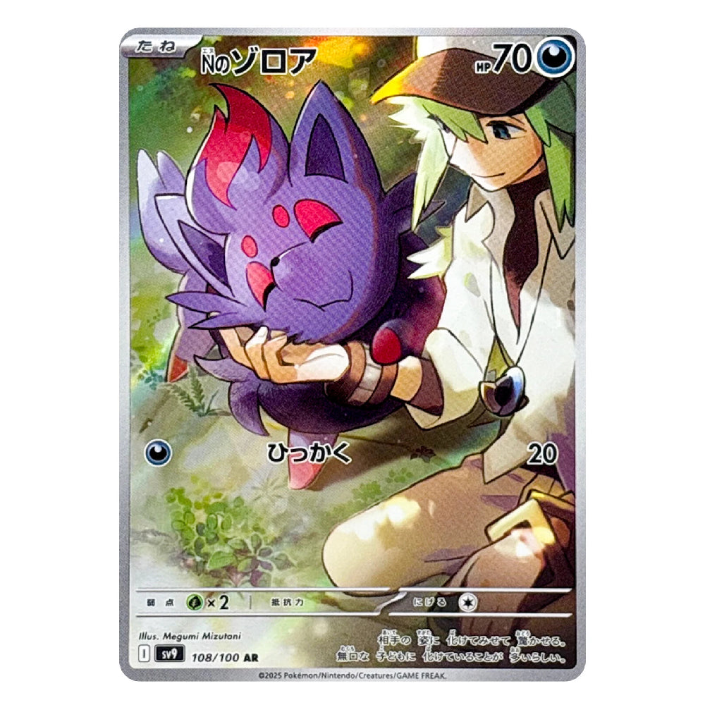 A Pokémon trading card featuring Nozonba and a young trainer character, shown against a plain white background. The card has a silver border with Japanese text and game stats visible.