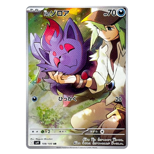 A Pokémon trading card featuring Nozonba and a young trainer character, shown against a plain white background. The card has a silver border with Japanese text and game stats visible.