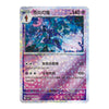 A Chinese Pokémon TCG trading card featuring the character Gengar in a starry purple and blue holographic finish. The card includes Chinese text for its stats and abilities, and is displayed against a clean white background.
