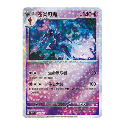 A Chinese Pokémon TCG trading card featuring the character Gengar in a starry purple and blue holographic finish. The card includes Chinese text for its stats and abilities, and is displayed against a clean white background.