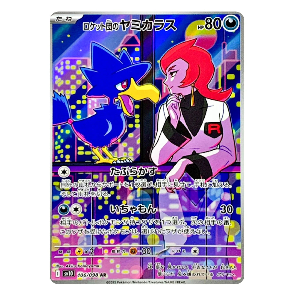 A Pokémon trading card featuring the character Redivy and a blue bird-like companion, with Japanese text and a colorful neon-style illustrated background. The card is photographed straight-on against a plain white background.