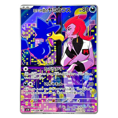 A Pokémon trading card featuring the character Redivy and a blue bird-like companion, with Japanese text and a colorful neon-style illustrated background. The card is photographed straight-on against a plain white background.