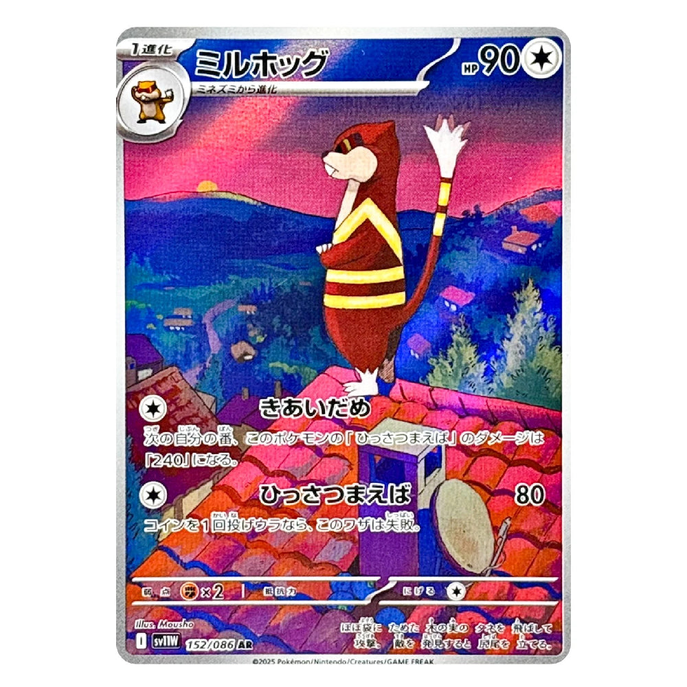 Watchog AR 152/086 SV11W White Flare Japanese Scarlet & Violet Pokémon Card