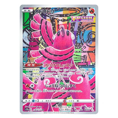A Pokémon Trading Card Game Fusion card featuring the pink Pokémon Chikorita on a colorful abstract background. The card has a silver border and Japanese text, with Fusion Energy and Fire symbols visible.