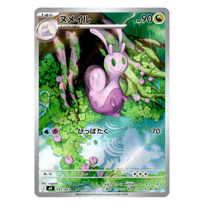 A Pokémon trading card featuring the purple snail-like creature Navel, shown against a plain white background. The card has a silver border, Japanese text, and artwork of Navel in a green and blue forest-like scene.
